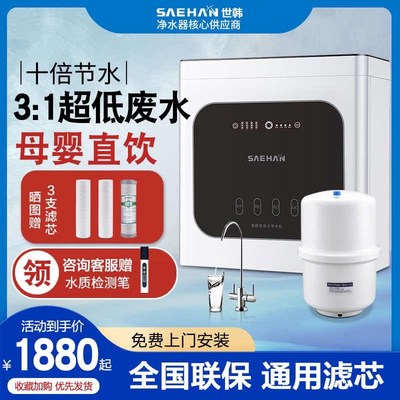 s3厨房净水器微韩下:世水机直饮zro纯水机反渗透膜1厨家用3净废水