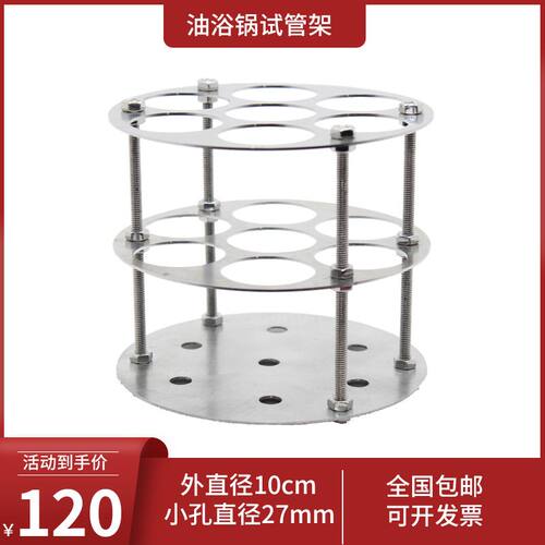 油浴锅试管架圆形耐高温试管架铝制试管笼L铁丝笼水浴锅实验试管
