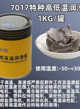 耐高温风机润滑脂701p7高速主轴轴承磨头7018黄油7014油脂70