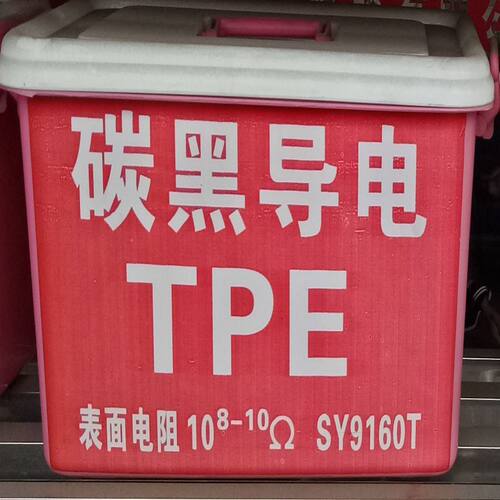 碳黑导电TPE颗粒 TPE80度超导塑料 游戏手柄料 导电1-2次方50欧姆