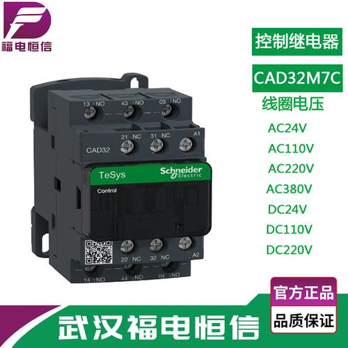 Schneider接触器式继电器CAD32B7C 220/24/110V 3开2闭控制继电器