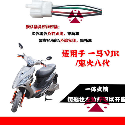 鑫霸套锁一马VJR电摩托动踏板车电源门锁钥匙VJR点V火开关配件套
