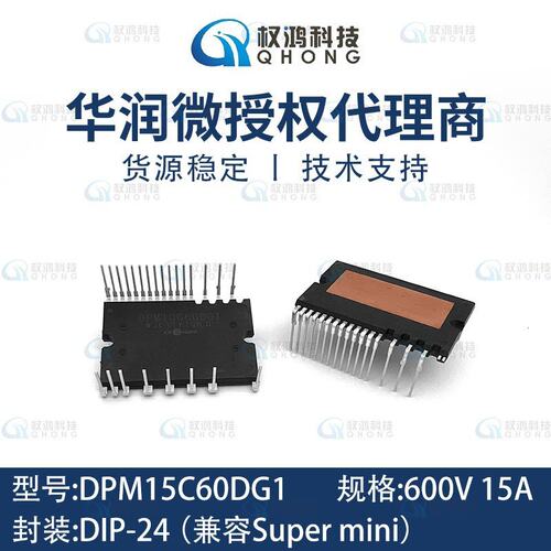 华润微DPM15C60DG 600V 15A IPM模块 DIP-24 兼容三菱Super mini