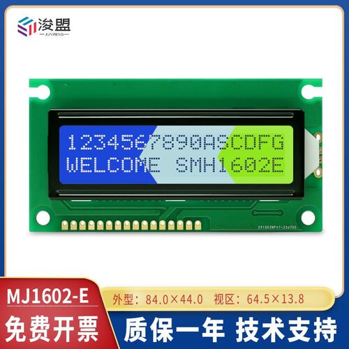 LCD 1602E 点阵模o块 液晶屏模块 5V 1602并口黄绿黑字16x2显示屏