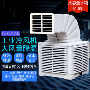 工业冷风机移动水冷空q调网吧养殖工猪场厂房商用环保水制单冷风