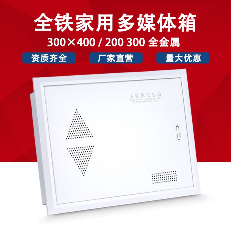 全铁弱电箱多媒体光纤入户信息箱集线箱网络布线箱配电箱配电柜