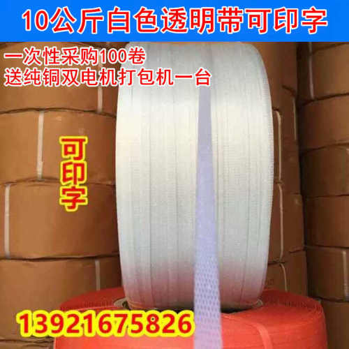 全自动包机打机华天n半捆扎用pp牌带打包带热熔带料苏透明pet