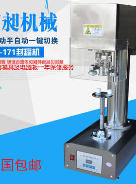 机易拉罐全自动塑料罐机食品封盖 半自动封铁罐pUet封口机罐马口