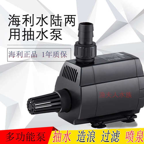 海利水陆两用潜水泵HXp6830HX6840高扬程海鲜池过滤器循环泵鱼缸