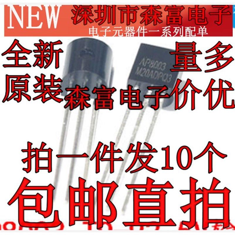 AP8003 TO-92 固定5V输出非隔离交直流转换芯T片 直插三极管