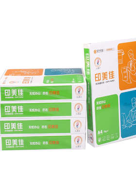 8k兴加厚c全印 70 克佳木浆80g美a416k复印纸草稿纸a3 纸业安打印