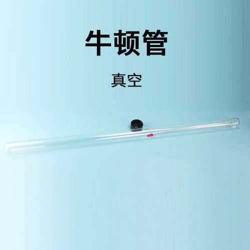毛真空带落体牛h顿型释放器材物理毛钱实验j2153型释放高中真空线