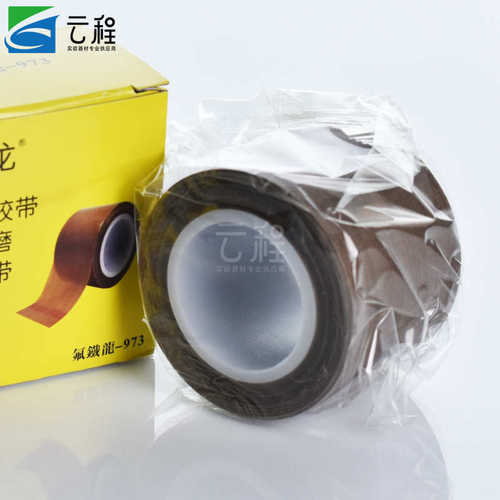 特氟龙9a73高温胶带 0.13*25mm各种规格 氟铁龙封口胶布 绝缘耐