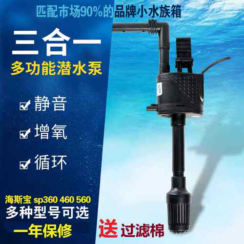 过滤氧增静d音海斯水泵鱼缸泵潜水泵小型宝三合一抽水泵循环泵
