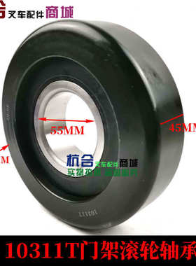 /10311t 滚轮轴承5 r合力轴承滚轮10311吨 h2000叉车门架门架7-