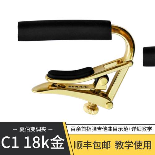 /民谣/c1n指c1伯 /潇潇c1kshubbc1fs夏V吉他变调夹/ 弹