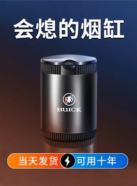 别克君威君越昂科威昂科拉英朗威朗昂克旗GL8专用车载烟灰缸带灯