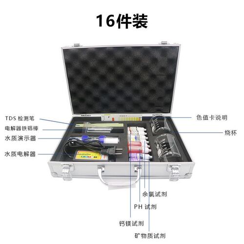 水质检测工具箱ph试剂余氯C试剂电解器水质分析工具套装
