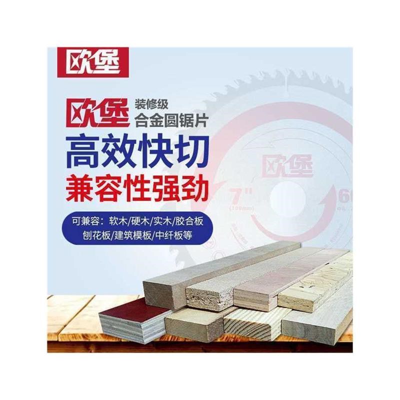 欧堡锯片装修级木工m锯片4寸角磨机切割片7K寸10寸手提锯合金圆锯