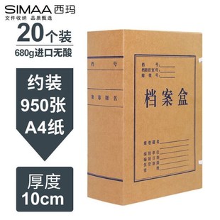 西玛SIMAA20个A4进口木浆无酸牛皮纸档案L盒10cm定制文件资料盒