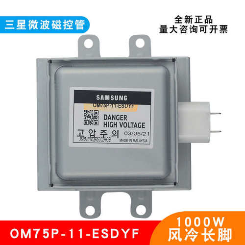 磁控管发生器f风冷真空-om75p原装电子管-三星设备esdyf11微波全