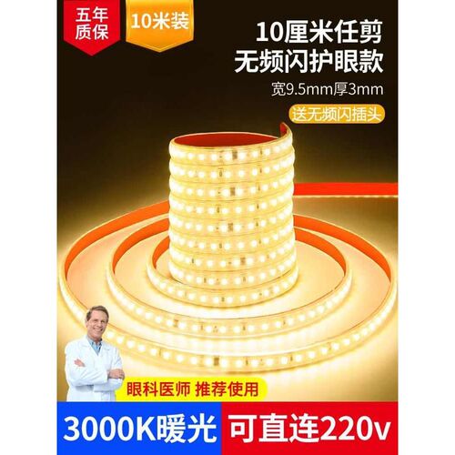 贴片软ledd带线超灯货架线条灯具灯线自灯柜子槽220v展柜亮粘中山