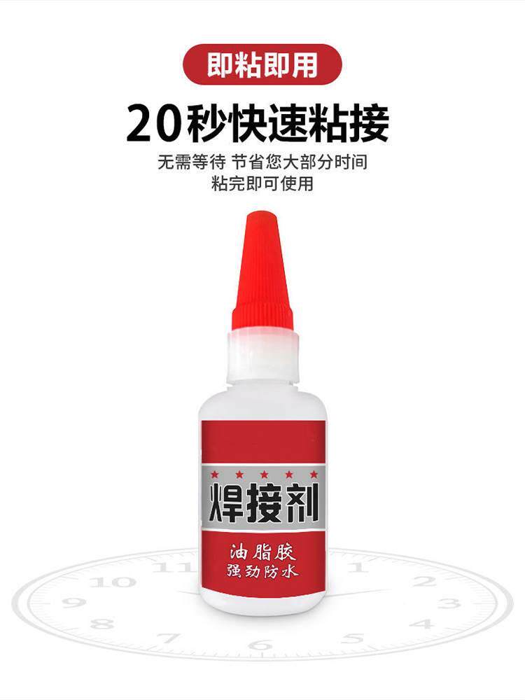 强力万胶水粘鞋防金属陶瓷木头多功能得牢水电能焊胶塑料焊接剂胶