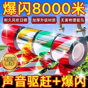 加厚驱鸟彩带双面爆闪果园菜园