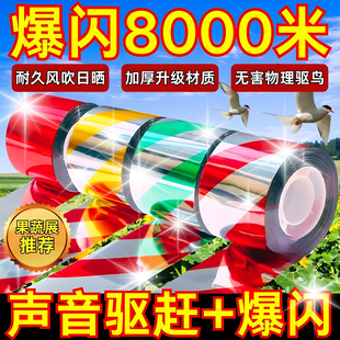 驱鸟彩带反光带赶鸟驱鸟神器果园阳台专用新款反光防鸟彩带驱鸟器