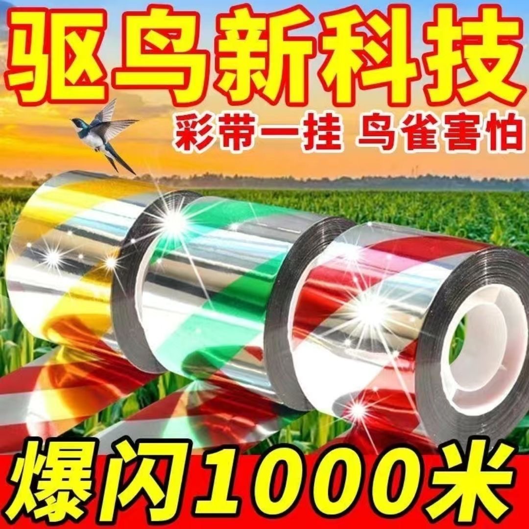 驱鸟彩带果园反光带防鸟惊鸟吓鸟赶鸟带农田闪光彩条阳台驱赶鸟类,鲜花速递/花卉仿真/绿植园艺,其它园艺用品,淘宝优惠券,粉丝福利购,淘宝优惠卷