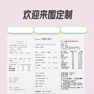 个人单位菜单 购物清单 餐饮菜单 住宿水单 设计制作打印