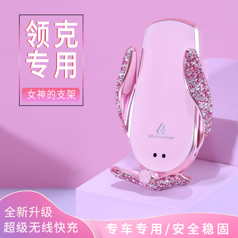 领克专用车载手机支架无线充电女