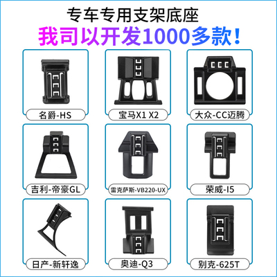 1000多款专车用手机支架底座改装