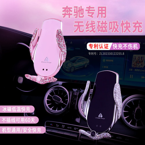 高端奔驰专用无线充电支架女神款