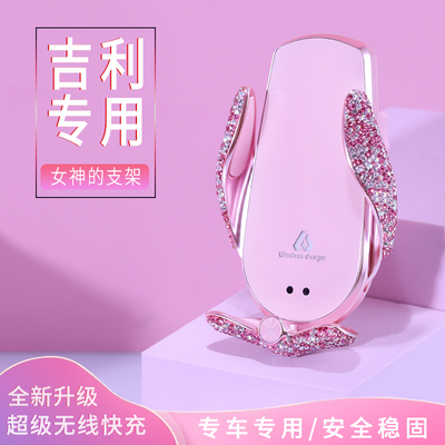 吉利专用无线充电支架女神款