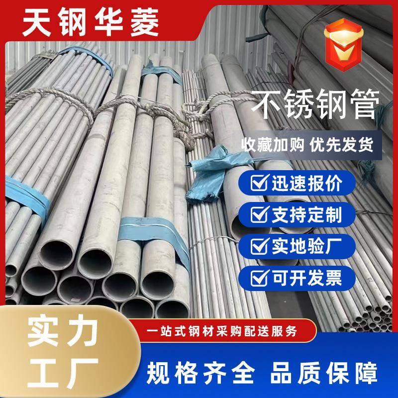 304不锈钢管无缝管316L 2507 2205不锈钢无缝管化工 双相流体圆管