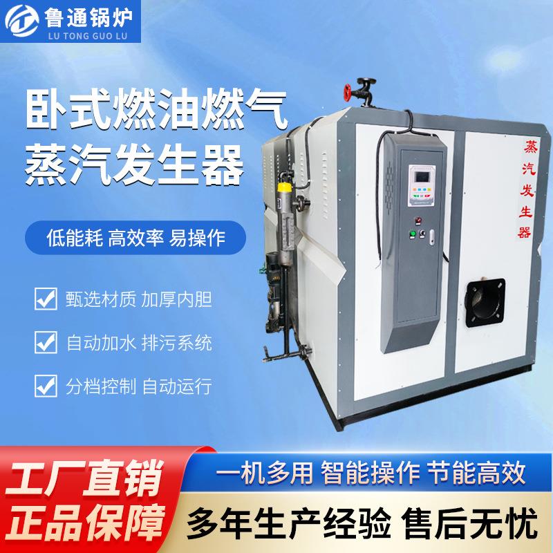 卧式燃油燃气蒸汽发生器酿酒榨油煮豆浆豆腐蒸煮商用蒸汽锅炉