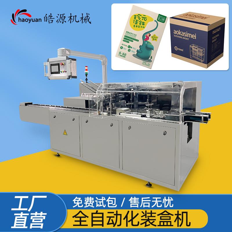 蚊香液全自动食品五金装盒机日用品护肤品类化妆品面膜盒子包装机