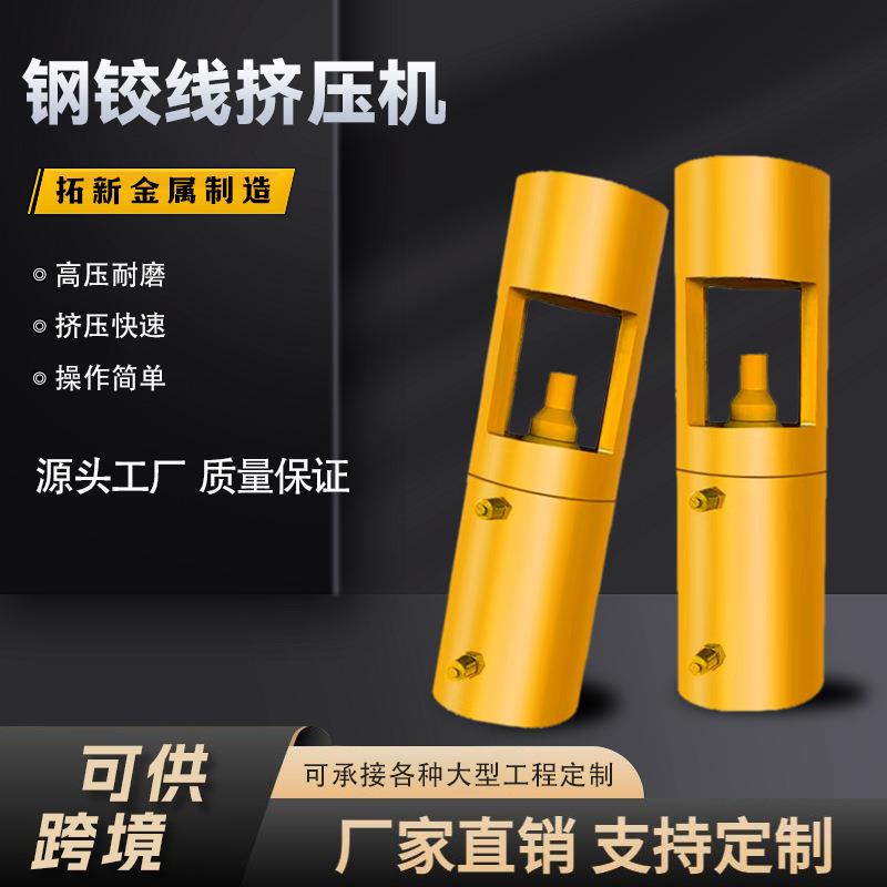预应力P型锚挤压套挤压簧接头套筒电动张拉油泵钢绞线挤压机