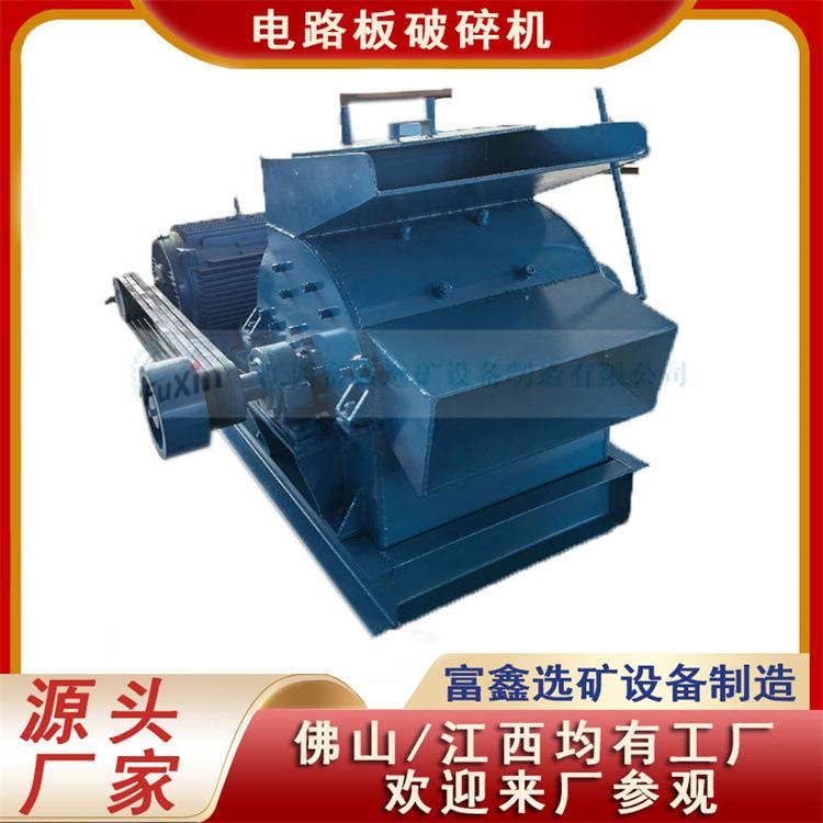 废旧线路板垃圾分选拆解处理设备电路板粉碎机电子元件主板破碎机