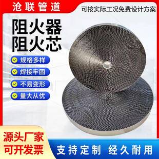 阻火芯 阻焰器阻火层透气帽阻火网 不锈钢波纹加厚多层阻火芯