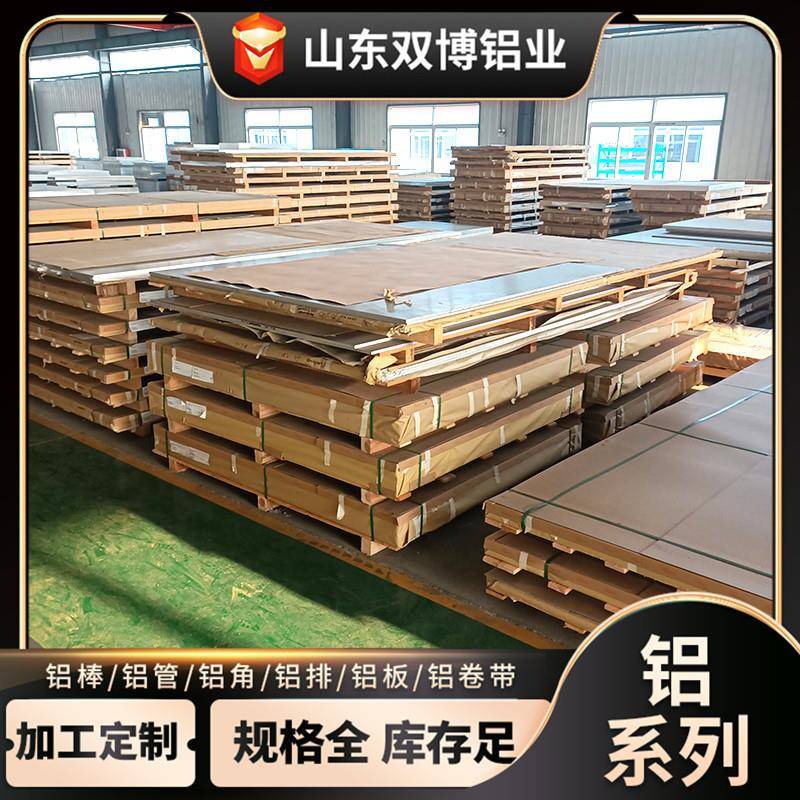 开卷现货1060铝板0.2-10mm薄铝板10-200mm厚铝板3003铝板5052铝板