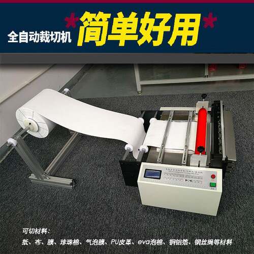 推荐小型全自动切纸机点胶纸切断机离型纸绝缘纸牛皮纸智能切张机