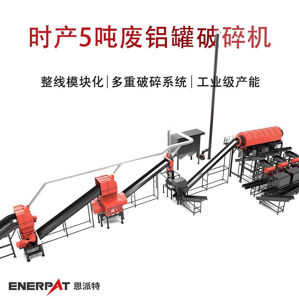 时产5吨废铝罐破碎机 自动化控制系统金属罐易拉罐撕碎设备