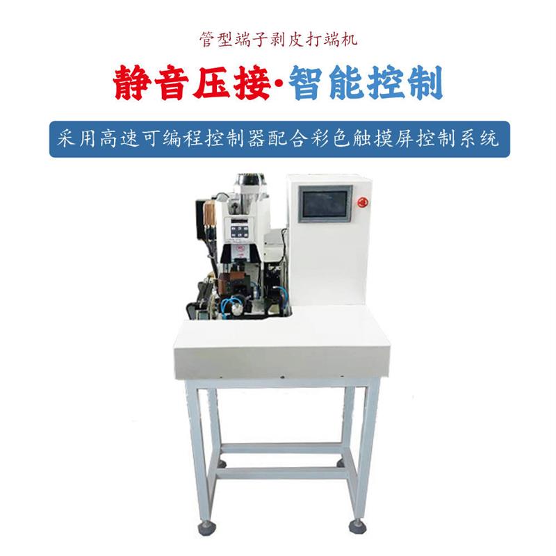 深圳管型端子扭线剥皮打端机 散粒端子压接机自动送料静音端子机