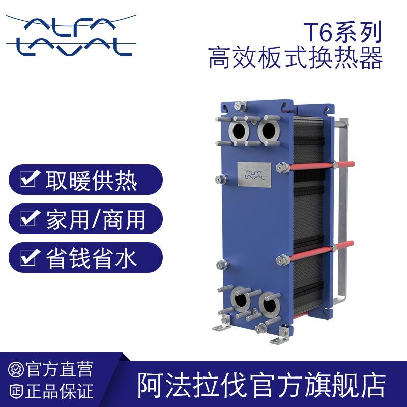 阿法拉伐垫片板式换热器家用烘干器暖气片采暖Alfa laval冷凝器