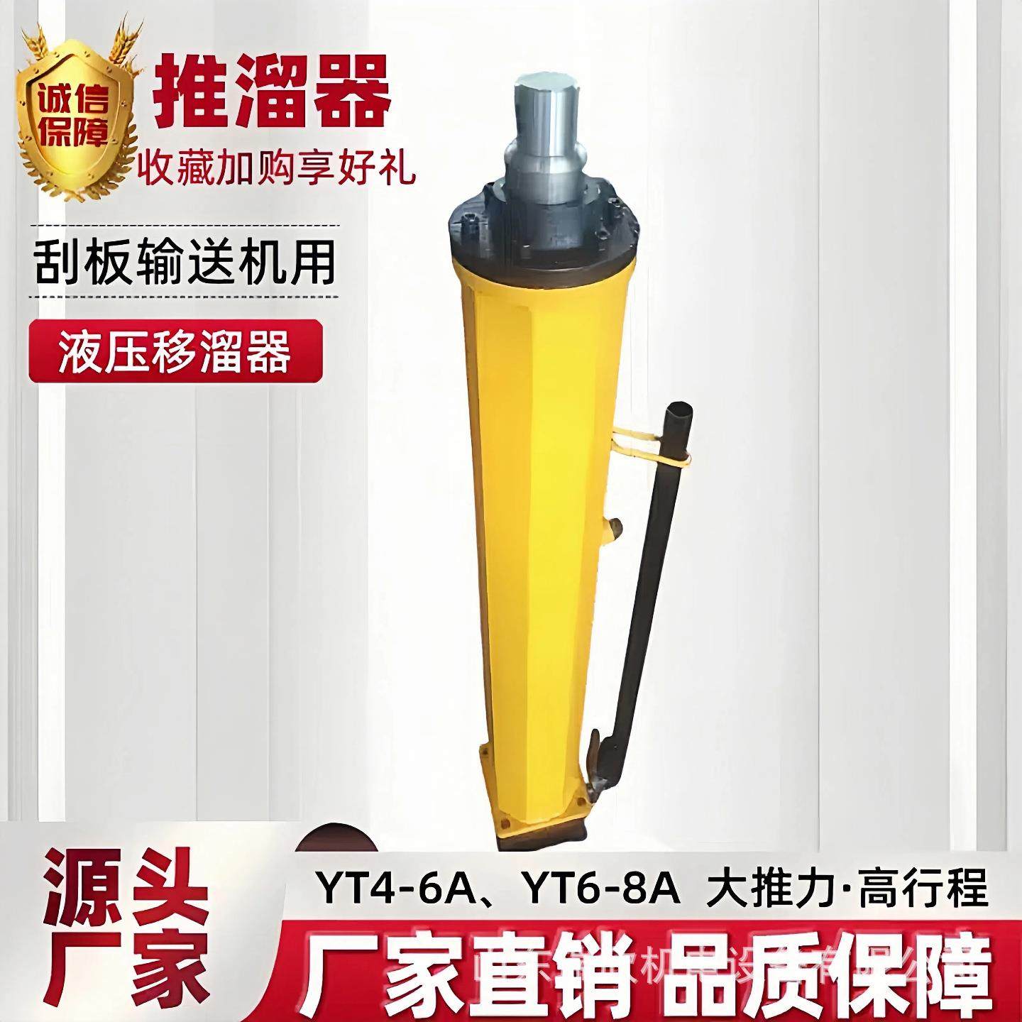 液压移溜器刮厂家直销板输送机YT4-6A液压溜器YT4-8推A液压推流器,机械设备,矿山专用设备,淘宝优惠券,粉丝福利购,淘宝优惠卷