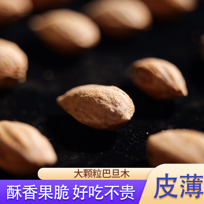 原味奶香味巴旦木仁大杏仁扁桃仁每日坚果炒货孕妇休闲零食年货