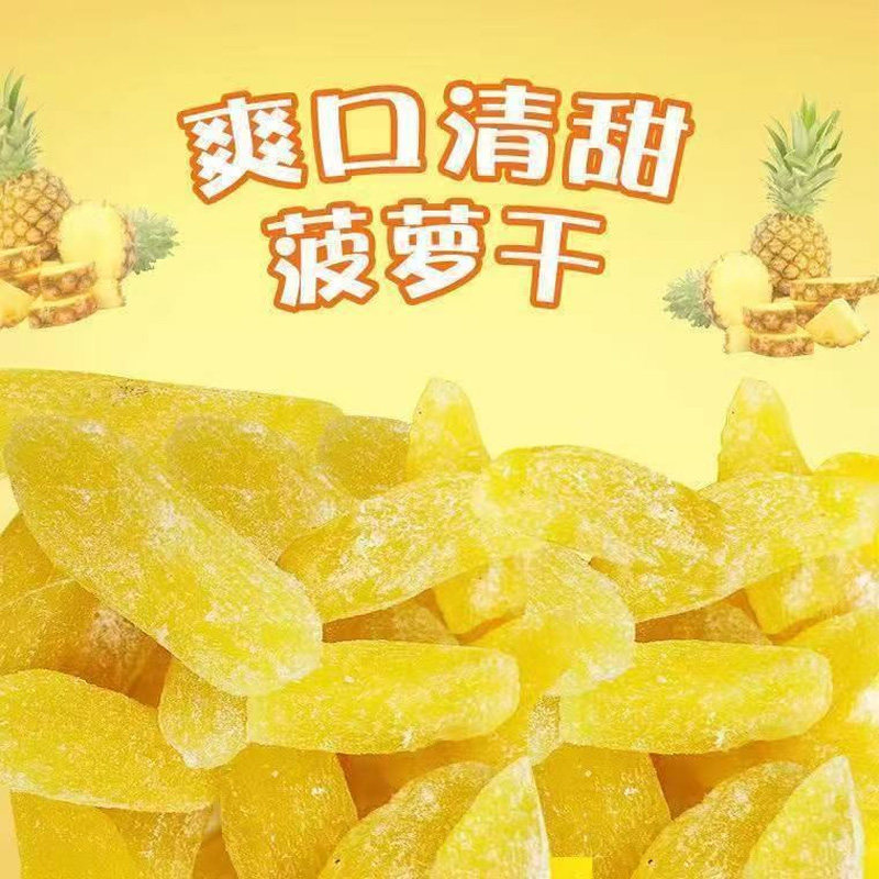 网红食品菠萝芯营养水果干菠萝片凤梨干休闲零食果脯果干菠萝