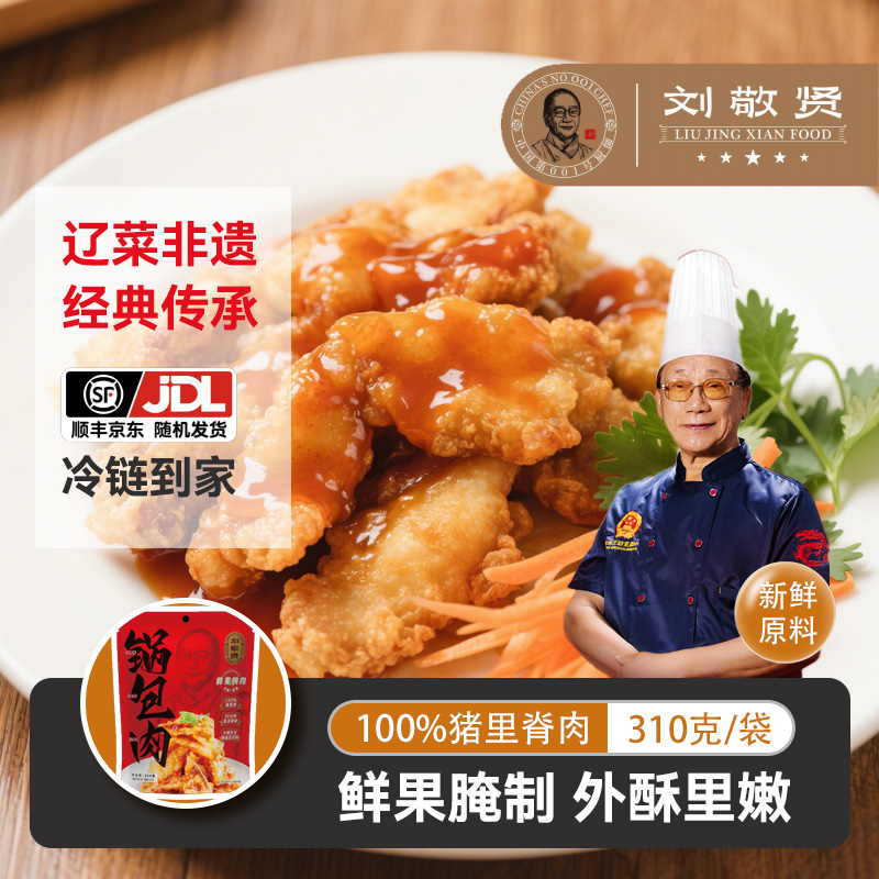 刘敬贤老式锅包肉310克空气炸锅